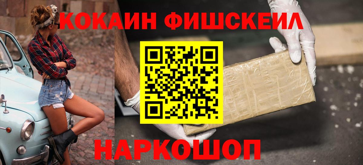 цена наркотик  Кокаин Эквадор  Cocaine Fish Scale  Вход с VPN  Вятские Поляны  Cocaine 