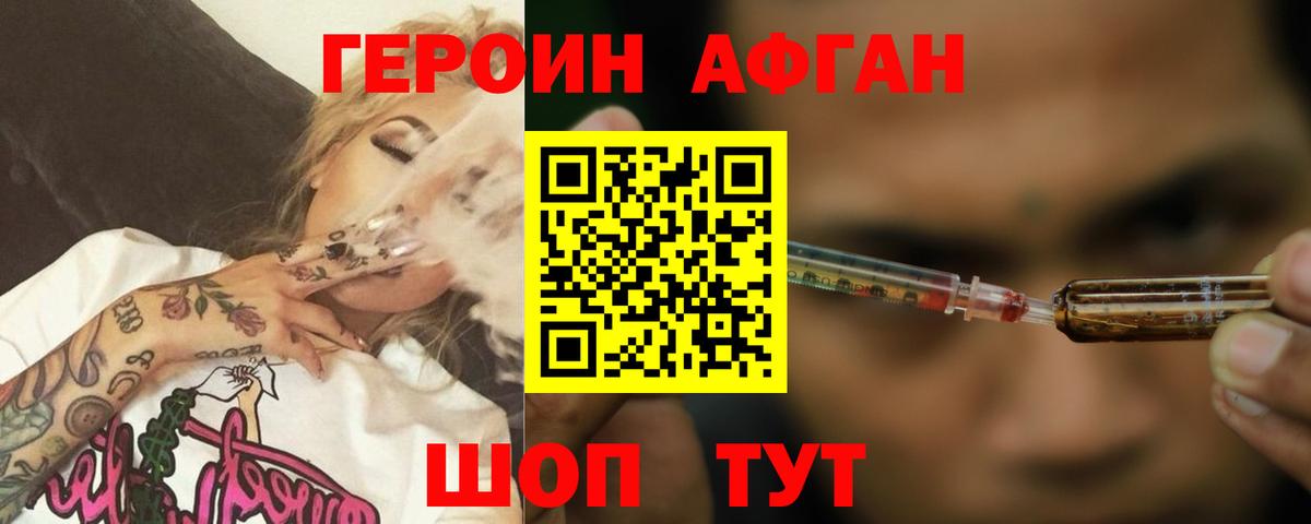 Героин Афган Вятские Поляны